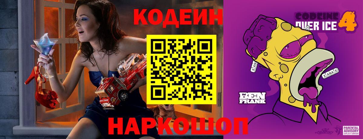 Кодеин Purple Drank  Вход с VPN  Codein напиток Lean (лин)  Урус-Мартан 